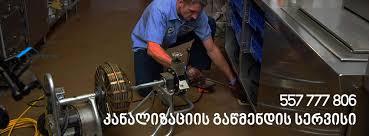 KANALIZACIIS GAWMENDA 557777806 GAMODZAXEBIT