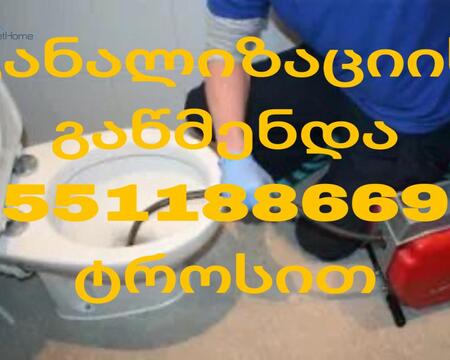 SANTEQNIKI KANALIZACIIS GAWMENDA 551188669