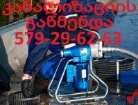 კანალიზაციის გაწმენდა 579296263
