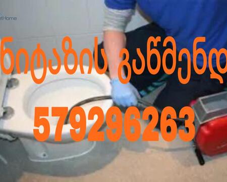 კანალიზაციის გაწმენდა 579296263