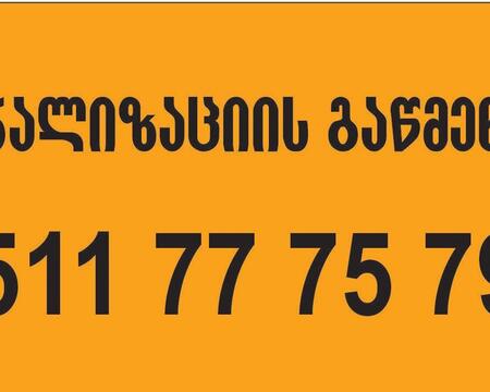 KANALIZACIIS GAWMENDA - 511777579
