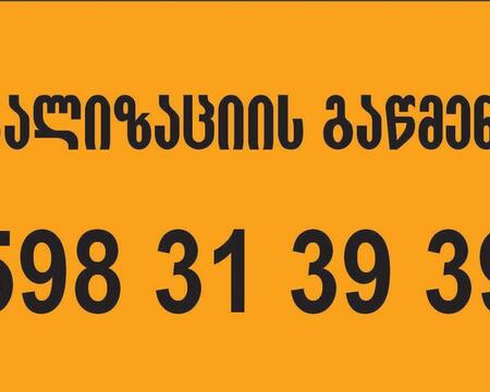 კანალიზაციის გაწმენდა წნევით - 598313939