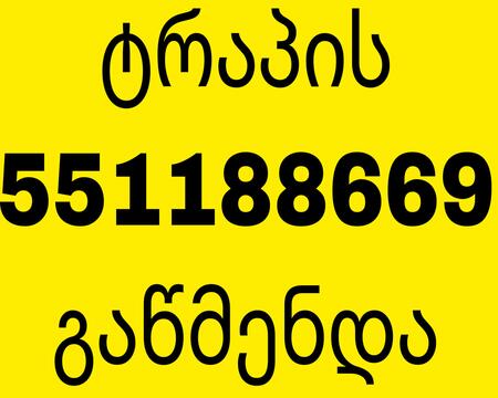 kanalizaciis gawmenda binaze gamodzaxebit 551188669