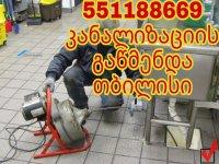 kanalizaciis gawmenda binaze gamodzaxebit 551188669