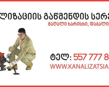 kanalizaciis gawmenda binaze gamodzaxebit 557777806