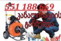 kanalizaciis gawmenda 551188669