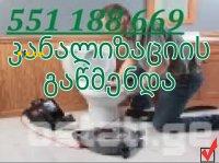 kanalizaciis gawmenda 551188669