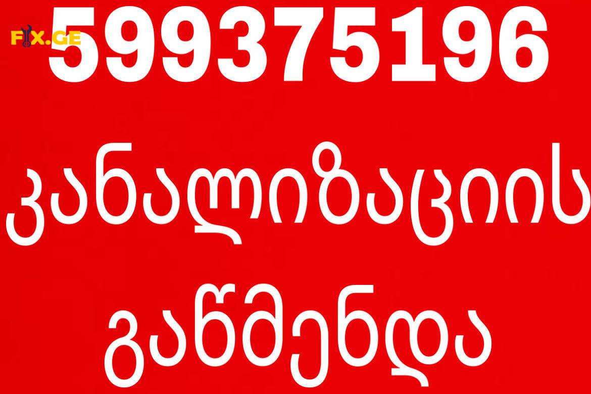GAWEDILI KANALIZACIIS GAWMENDA - 599375196 3