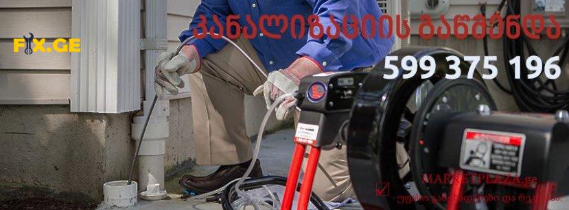 GAWEDILI KANALIZACIIS GAWMENDA - 599375196 2
