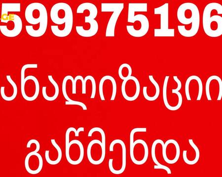 GAWEDILI KANALIZACIIS GAWMENDA - 599375196