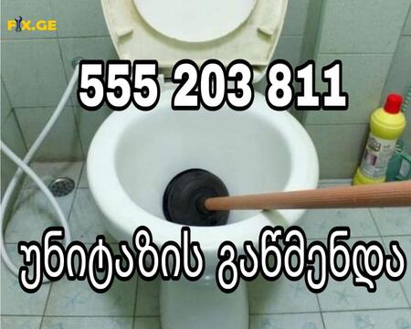 GACHEDILI KANALIZACIIS GAWMENDA 555203811