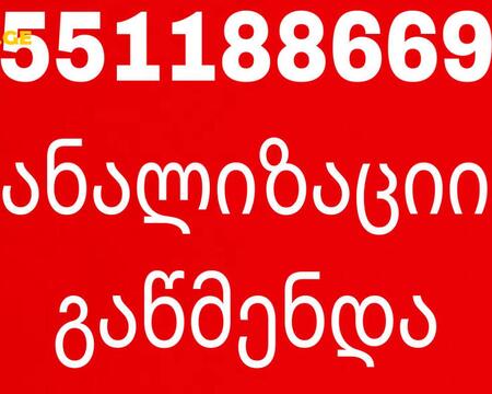 GACHEDILI KANALIZACIIS GAWMENDA 551188669