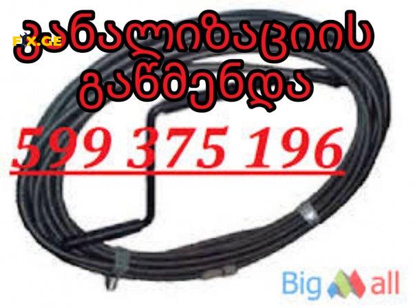 GACHEDILI KANALIZACIIS WMENDA - 599375196 4