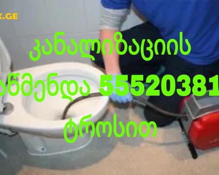 SANTEQNIKURI MOMSAXUREBA - 555203811