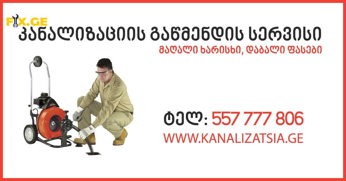 SANTEQNIKURI MOMSAXUREBA - 557777806 1