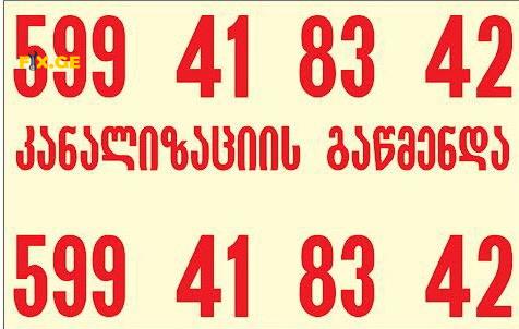 სანტექნიკი ბინაზე გამოძახებით 599418342 1
