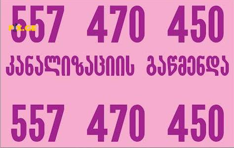 კანალიზაციის გაწმენდა 24 საათი 557470450 1