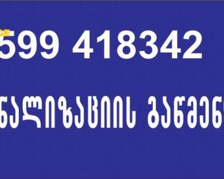 კანალიზაციის გაწმენდა წნევით - 599418342