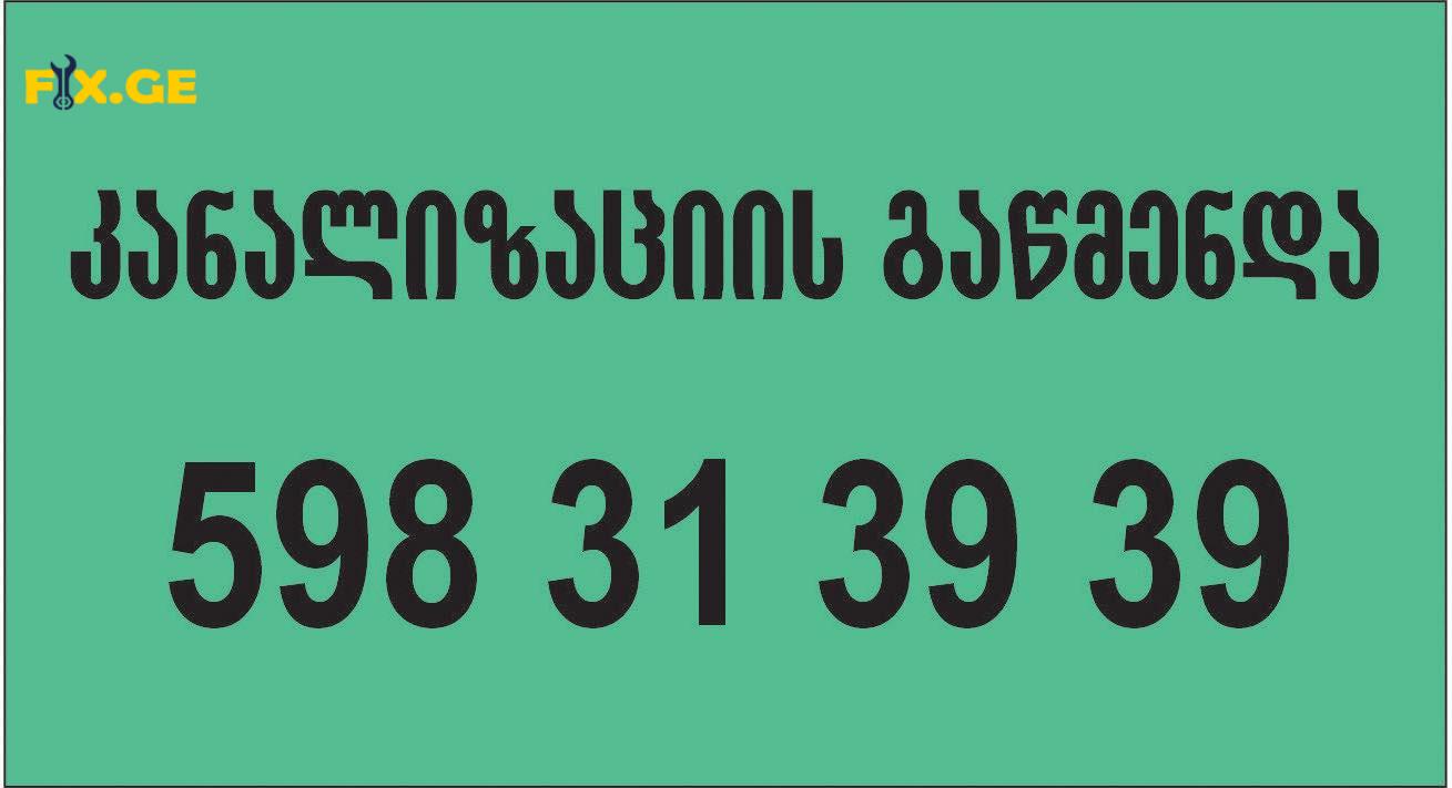 kanalizaciis gawmenda 598313939 1