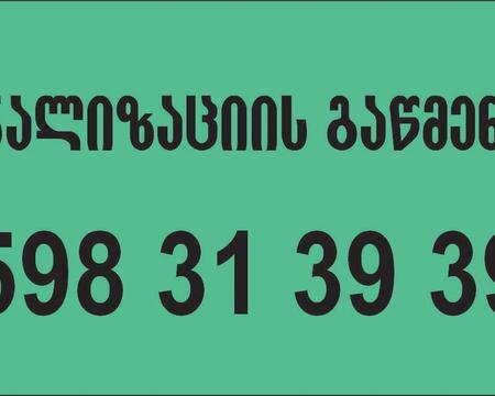 kanalizaciis gawmenda 598313939