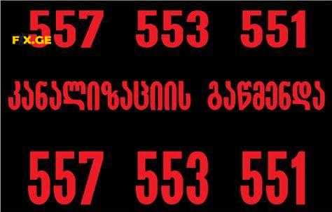კანალიზაციის გაწმენდა თბილისი 557553551 1
