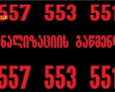 კანალიზაციის გაწმენდა თბილისი 557553551