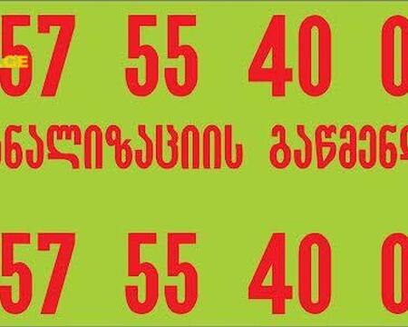 გაჭედილი კანალიზაციის გაწმენდა-557554000
