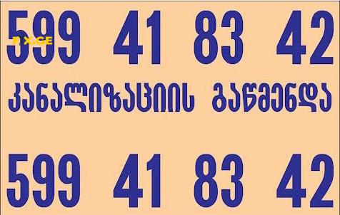 კანალიზაციის გაწმენდა 24/7 599418342 1