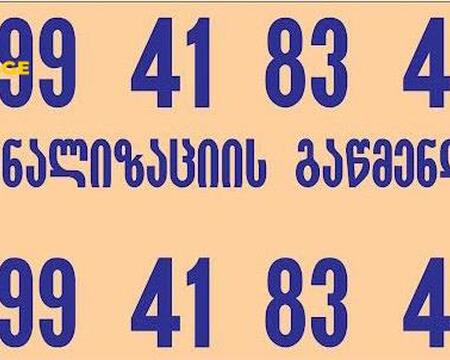 კანალიზაციის გაწმენდა 24/7 599418342