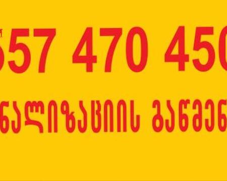 სანტექნიკი ბინაზე გამოძახებით 5575705450