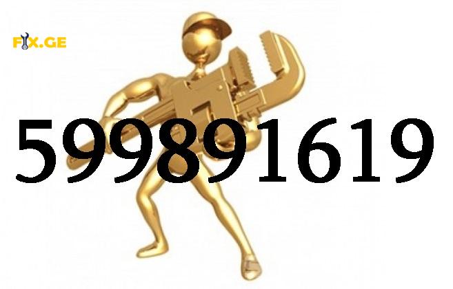 SANTEQNIKI GAMODZAXEBIT TBILISI \ / 599 89 16 19 2