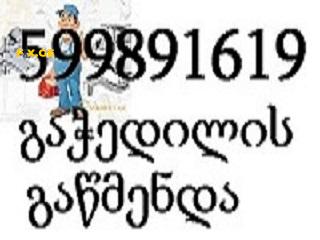 კანალიზაციის გაწმენდა სახლის პირობებში \ / 599891619 5