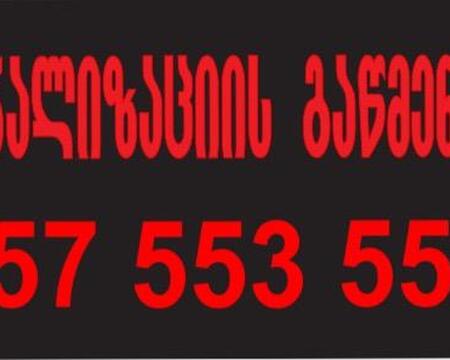 კანალიზაციის ხელოსანი 24 საათი // 557553551 