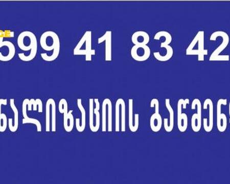 KANALIZACIIS XELOSANI BINAZE GAMODZAXEBIT // 599418342