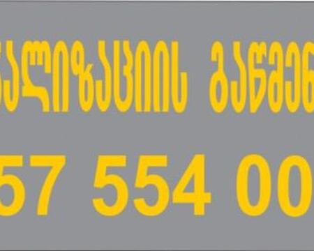 KANALIZACIIS GAWMENDA 24/7 TBILISI // 557554000
