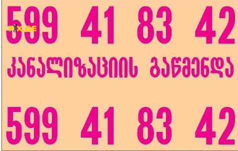 კანალიზაციის ხელოსანი 24/7 თბილისი //599418342 1