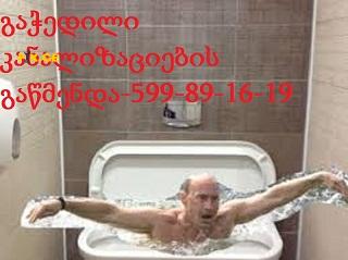 სანტექნიკი ფასი // გამოძახებით ფასი // 599891619 1