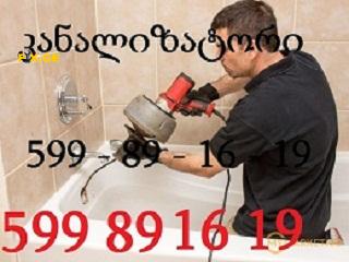 გაჩხერილი მილების გაწმენდა / / 599891619