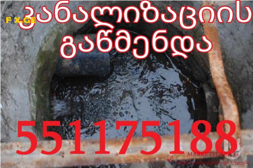 KANALIZACIIS CHIS GAWMENDA - 551175188 1