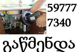santeqniki tbilisi 597777340 santeqniki gamodzaxebit
