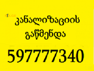 SANTEQNIKI TBILISI-597777340-SANTEQNIKI GAMODZAXEBIT