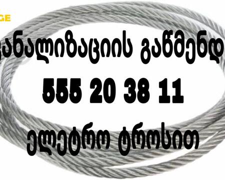 KANALIZACIIS TROSIT GAWMENDA - 555203811