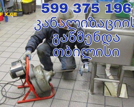 KANALIZACIIS WIS GAWMENDA FASI / 599375196
