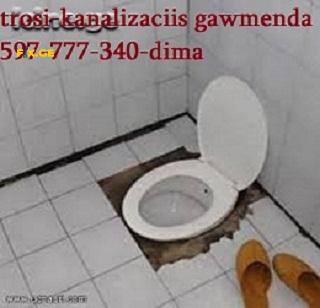 კანალიზაციის გაწმენდა \\ kanalizaciis gawmenda \\ 597777340