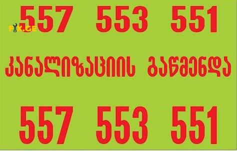 სანტექნიკი გამოძახებით ტროსით-557553551-კანალიზაციის გაწმენდა 1