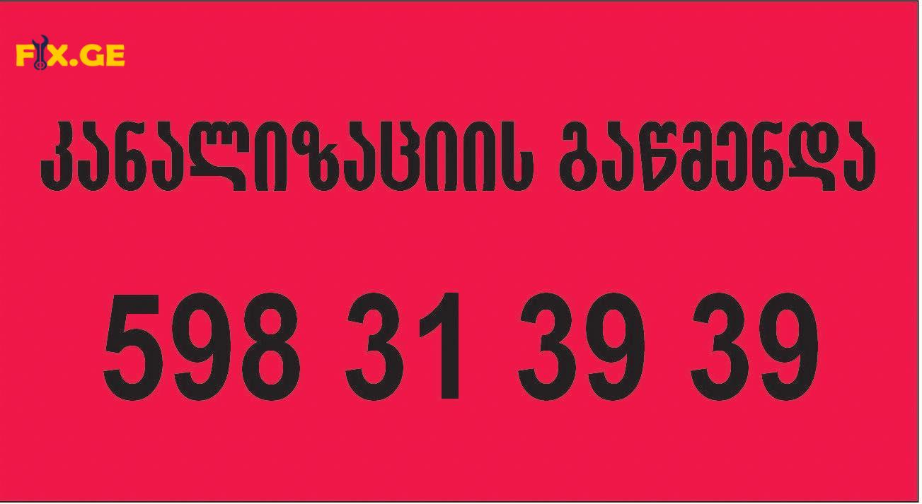 KANALIZACIIS WMENDA 24 SAATI - 598313939 1
