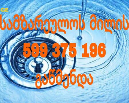 kanalizaciis gawmenda binaze-599375196