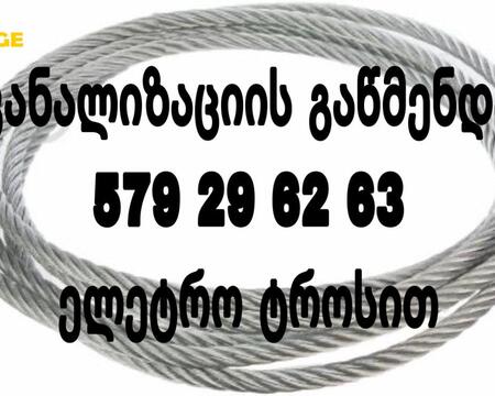 kanalizaciis gawmenda binaze-579296263
