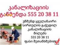 SANTEQNIKI BINAZE MOMSAXUREBIT- 555203811 2