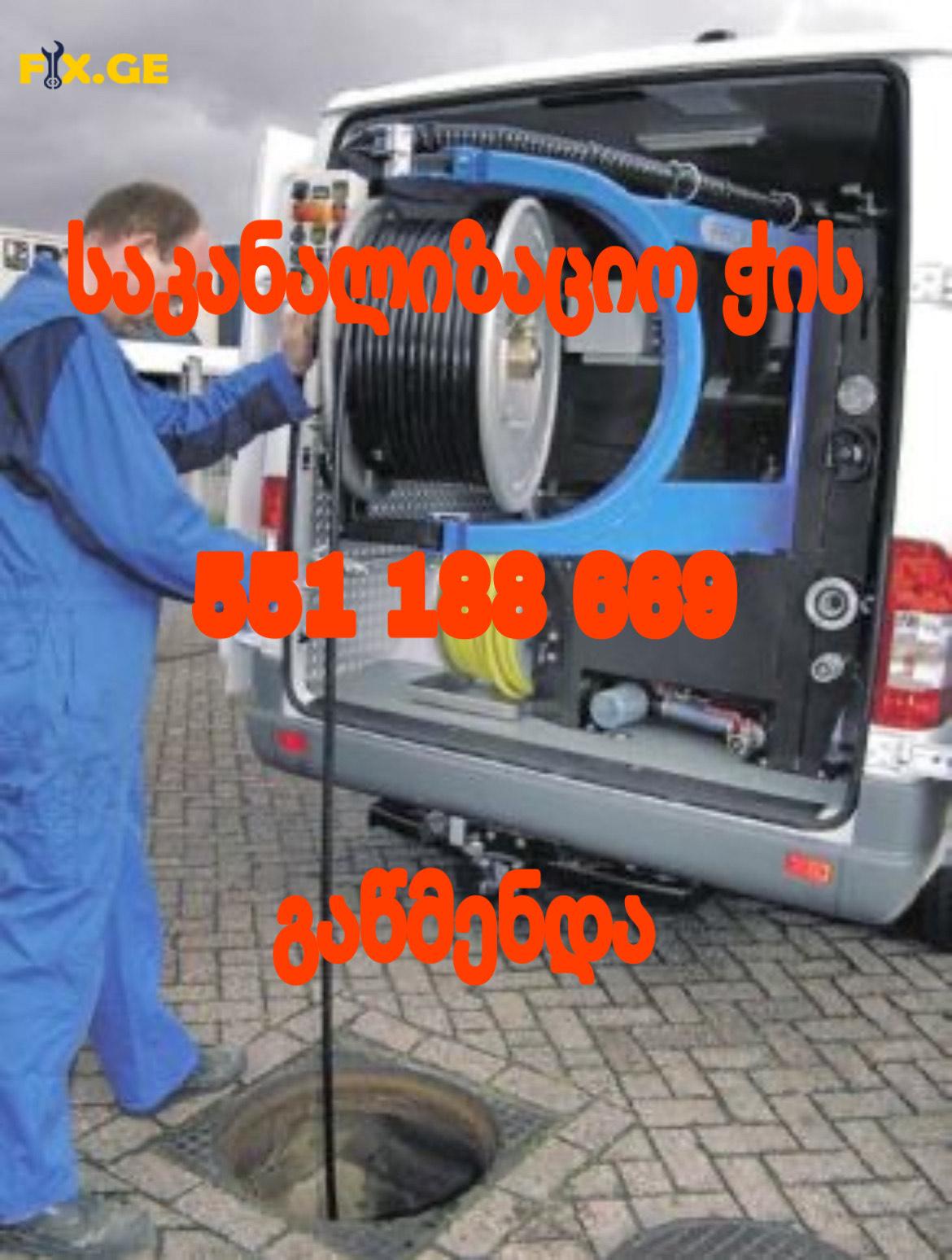 KANALIZACIIS MILIS GAWMENDA - 551188669 3